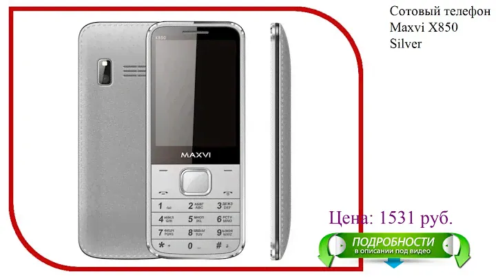 Сотовый телефон Maxvi X850 Silver