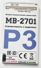 Аккумулятор Maxvi P3 (УСИЛЕННЫЙ) MAXVI MB-2701 для телефона на 2800mAh (Ver8.4)