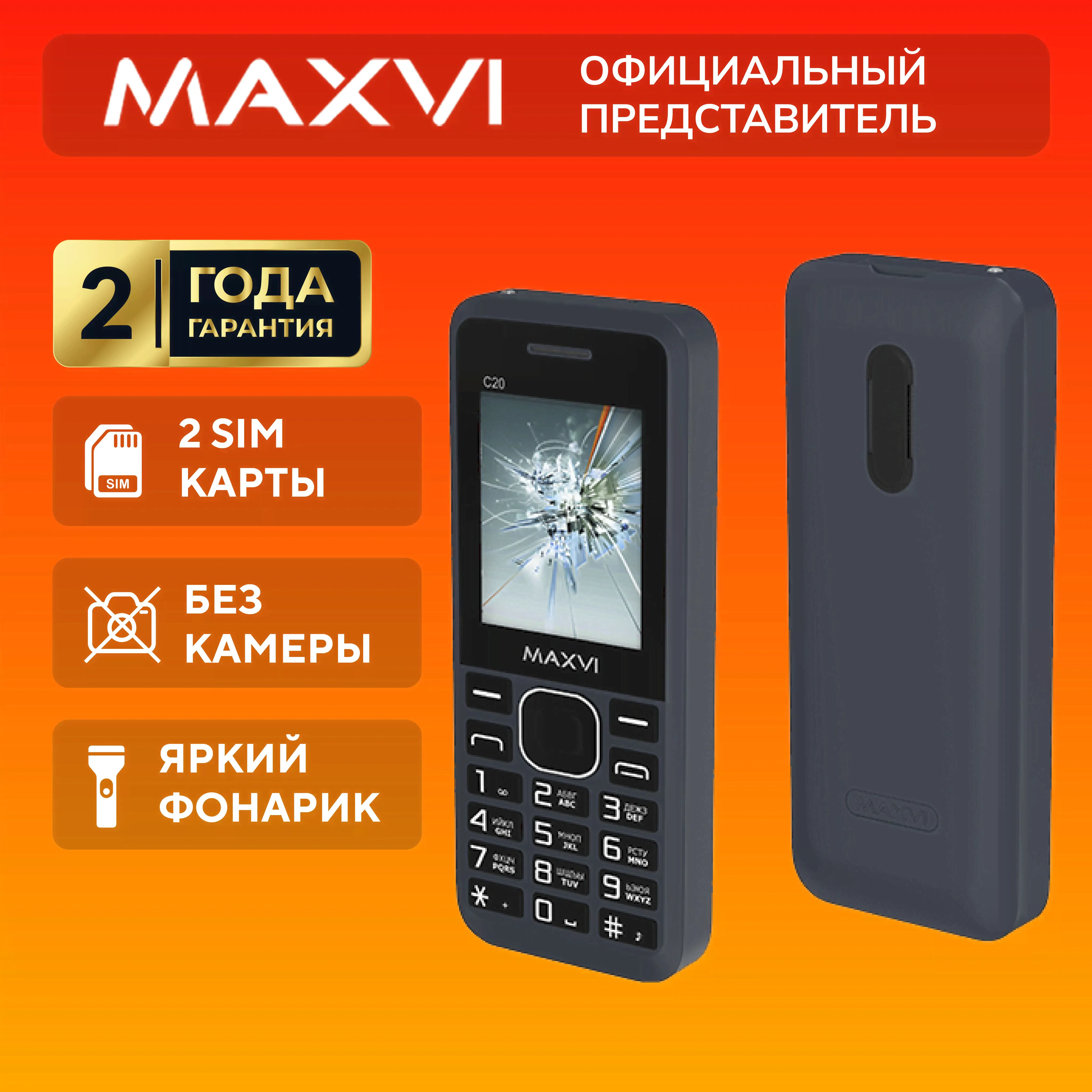 Телефон кнопочный мобильный, Maxvi C20, синий