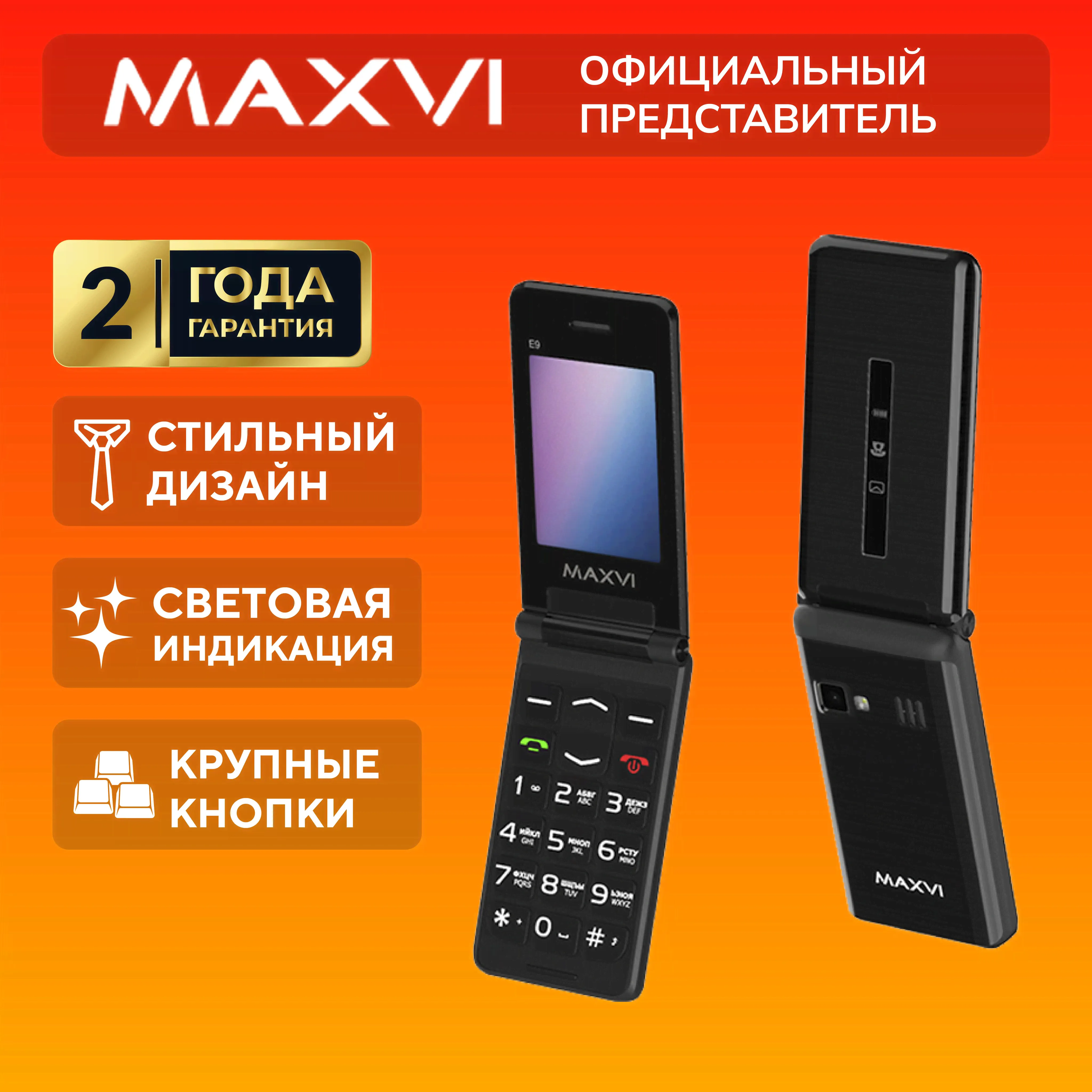 Мобильный телефон, раскладушка, Maxvi E9, черный