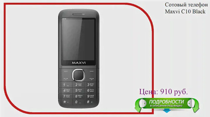 Сотовый телефон Maxvi C10 Black